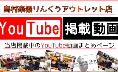 ≪2022/10/2更新≫YouTube掲載動画更新情報