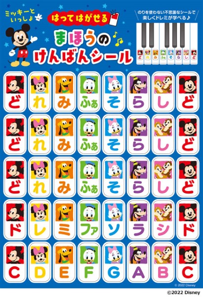 YAMAHAミッキーといっしょ まほうのけんばんシール