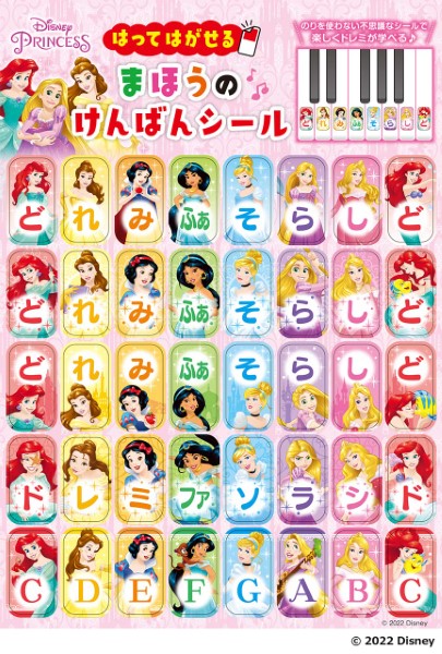 YAMAHAディズニープリンセス まほうのけんばんシール