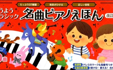 【ギフト】ピアノと楽譜が一緒になったピアノ絵本♪