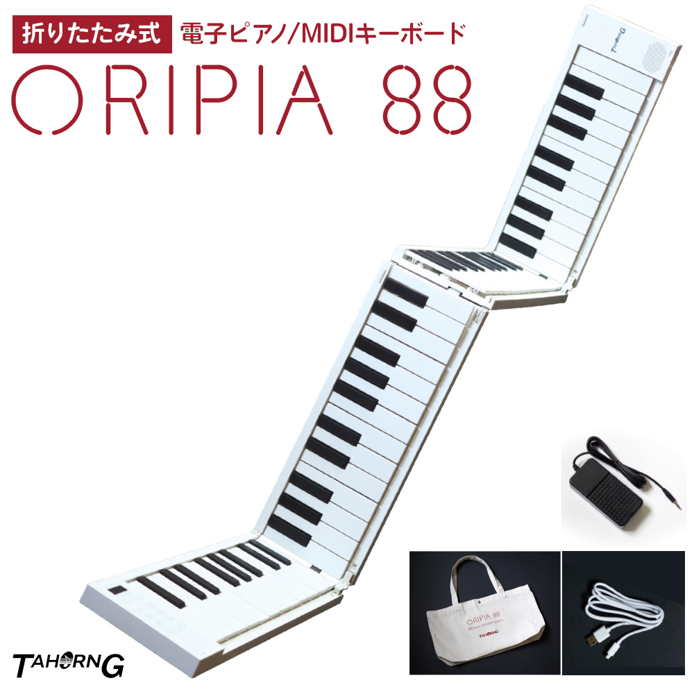 TAHORNG折りたたみ式電子ピアノ／MIDIキーボード　ORIPIA88　WH