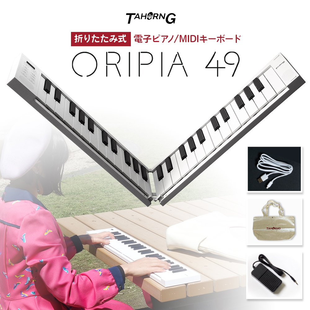 TAHORNG折りたたみ式電子ピアノ／MIDIキーボード　ORIPIA49