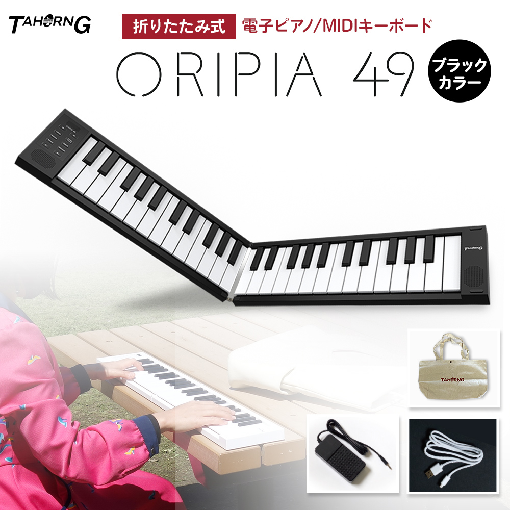 TAHORNG折りたたみ式電子ピアノ/MIDIキーボード ORIPIA49 BK