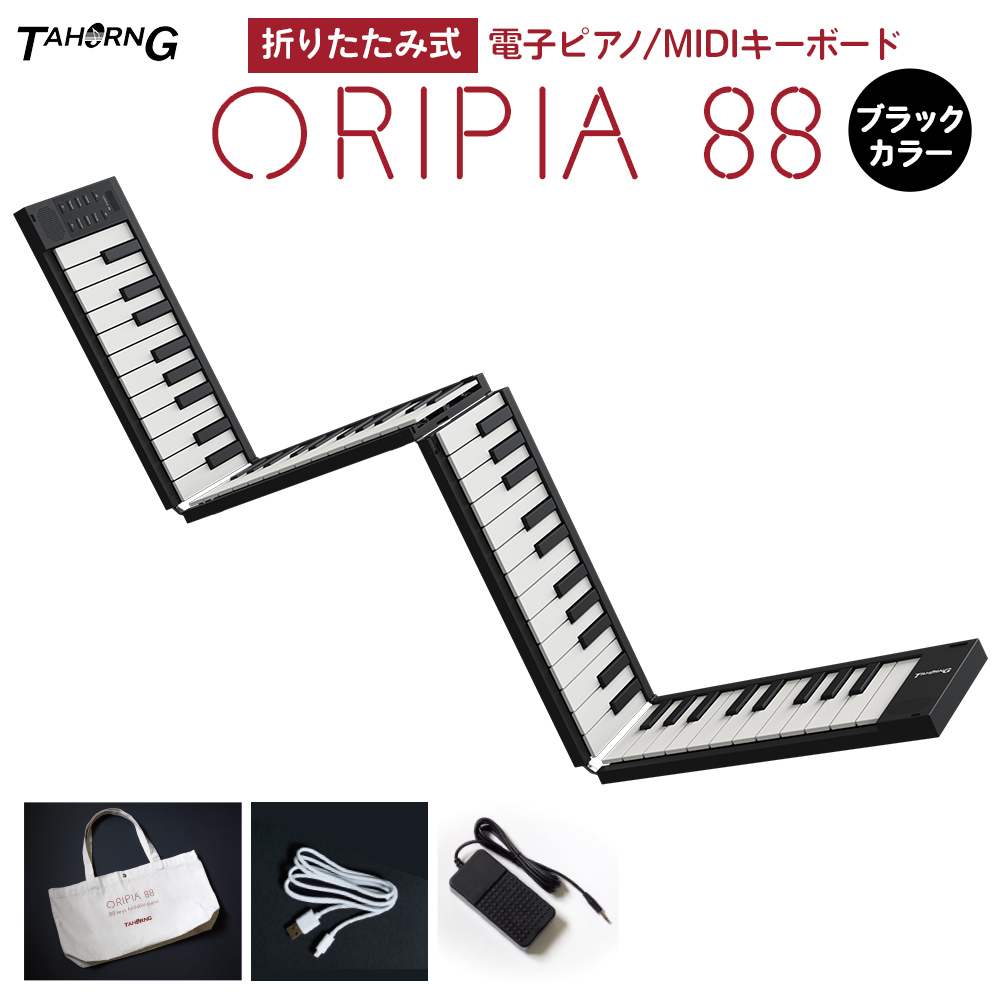 TAHORNG折りたたみ式電子ピアノ／MIDIキーボード　ORIPIA88　BK
