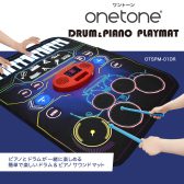 【ギフト】1人でも2人でも楽しめる！キッズドラム　DRUM&PIANO PLAYMAT♪