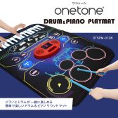 【ギフト】1人でも2人でも楽しめる！DRUM&PIANO PLAYMAT♪