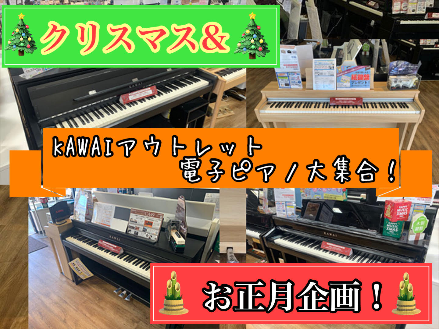 皆さま、こんにちは。電子ピアノ担当の日高（ひだか）です。 クリスマス、お正月に向けて電子ピアノをご検討中の皆様へお得なお知らせ♪ 現在りんくうアウトレット店では各メーカーの特価品を数多く展示しております！ 各在庫情報はこちらから！https://www.shimamura.co.jp/shop/ri […]