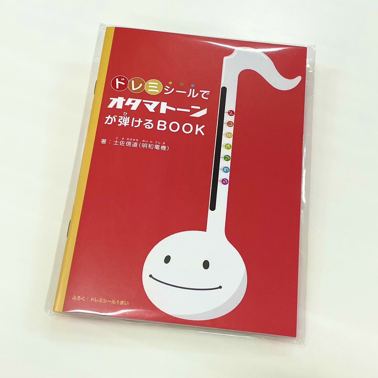 明和電機ドレミシールでオタマトーンが弾けるBOOK