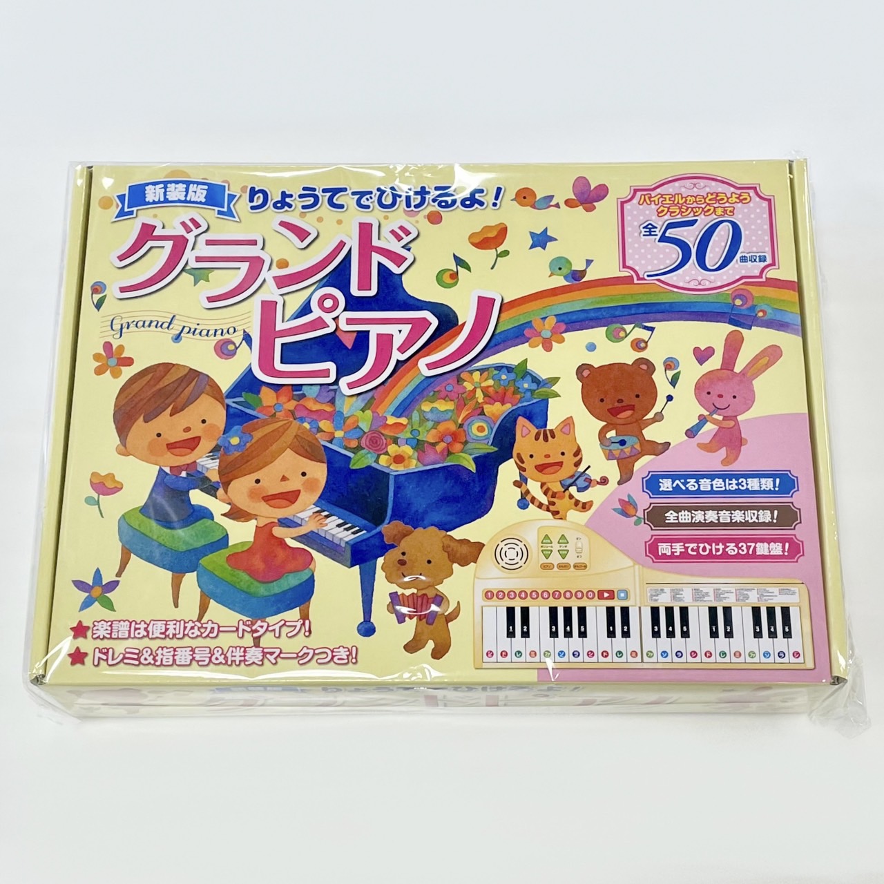 コスミック出版新装版　りょうてでひけるよ！グランドピアノ