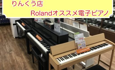 【電子ピアノ】Rolandアウトレット電子ピアノが大集合してます～！