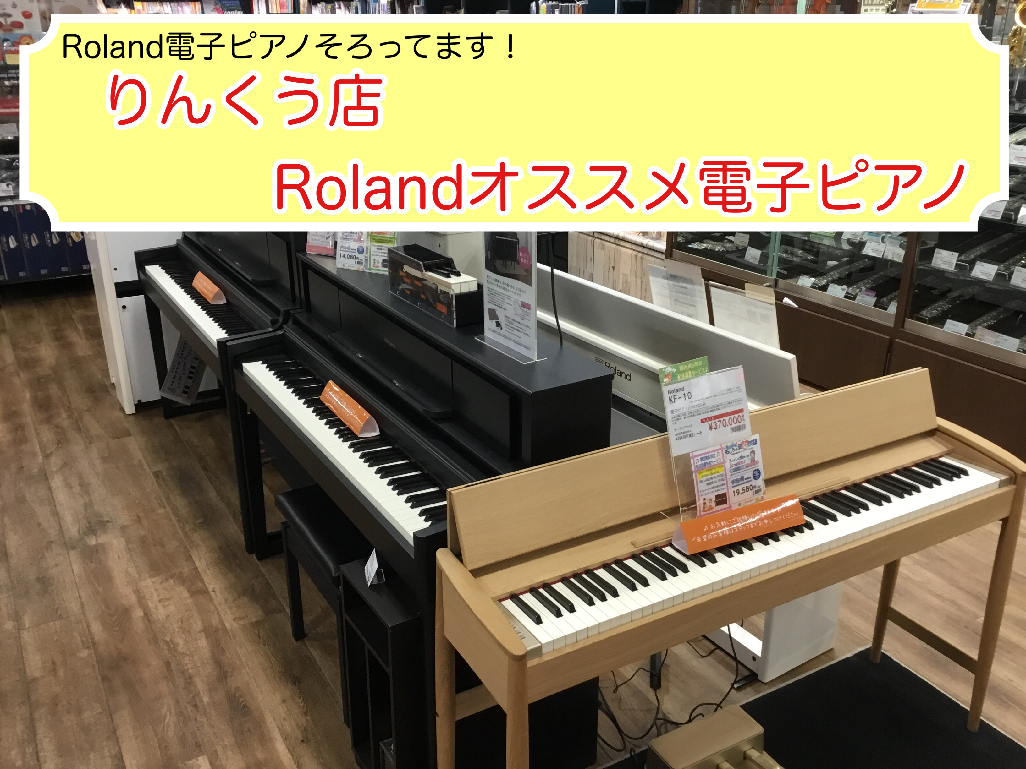 皆さま、こんにちは。電子ピアノ担当の日高（ひだか）です。 現在りんくうアウトレット店では各メーカーの特価品を数多く展示しております！ 各在庫情報はこちらから！https://www.shimamura.co.jp/shop/rinkuu/article/product/20221109/10999  […]