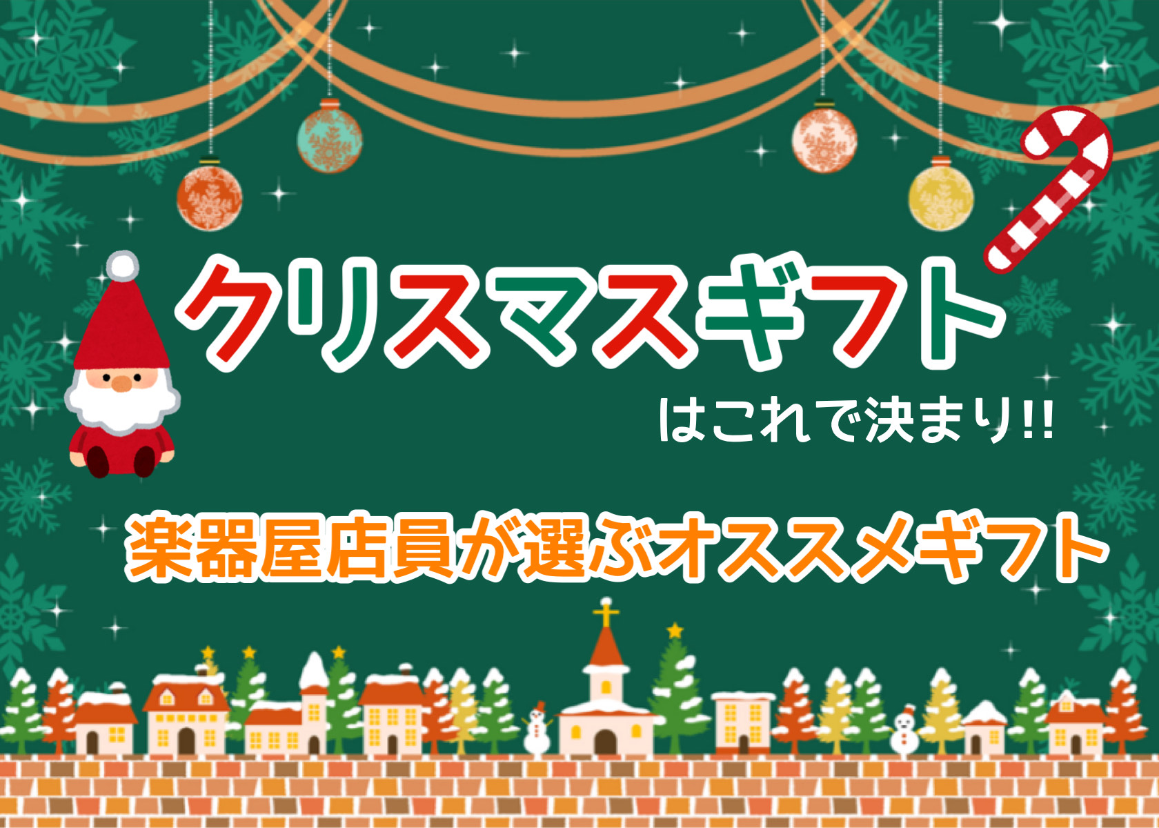 皆様こんにちはー！今年も残すところ1ヵ月をきりましたね！！ ところで皆さん、『クリスマスプレゼントはもう決まっていますでしょうか？』 そんなまだクリスマスプレゼントが決まっていない方にはもちろん！！ もうだいだい決まってるけどまだ悩んでいる方！！必見です！！ クリスマスにオススメしたいプレゼントをこ […]