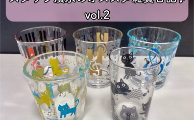 スタッフ濱永のオススメ雑貨日記♪vol.2【カップ編】