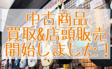 【中古買取・中古販売】りんくうアウトレット店　取り扱い開始しました！