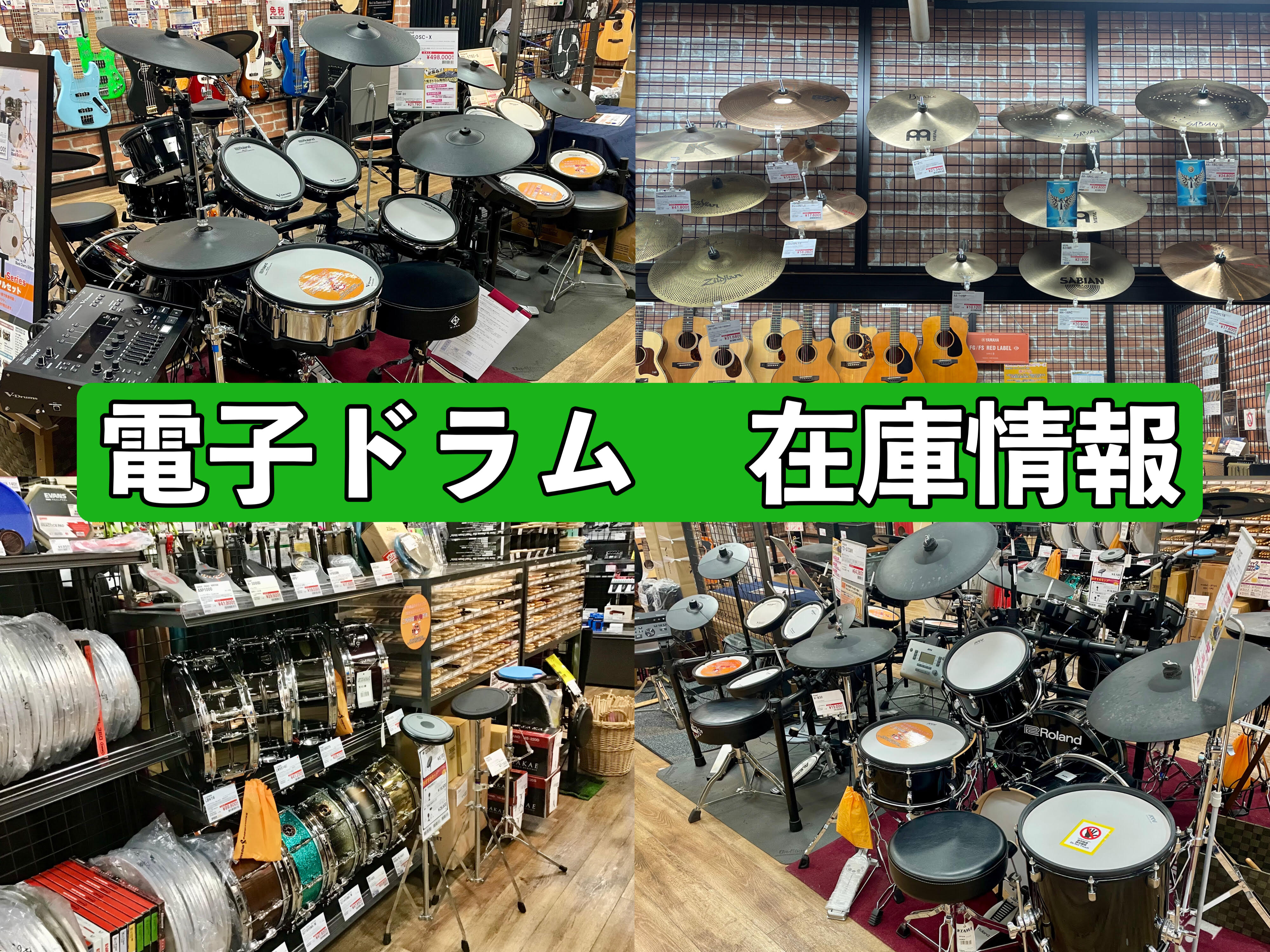 皆様こんにちは！ドラム担当の林(はやし)です！りんくうアウトレット店に展示しているドラム関連商品をご紹介します。探していた商品が安く見つかるかも！？ CONTENTS電子ドラムスネアドラムシンバルクレジット無金利キャンペーン 更に商品がお得に手に入るチャンス!!クレジット無金利キャンペーン！36回払 […]