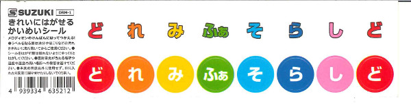 SUZUKIメロディオン・かいめいシール	