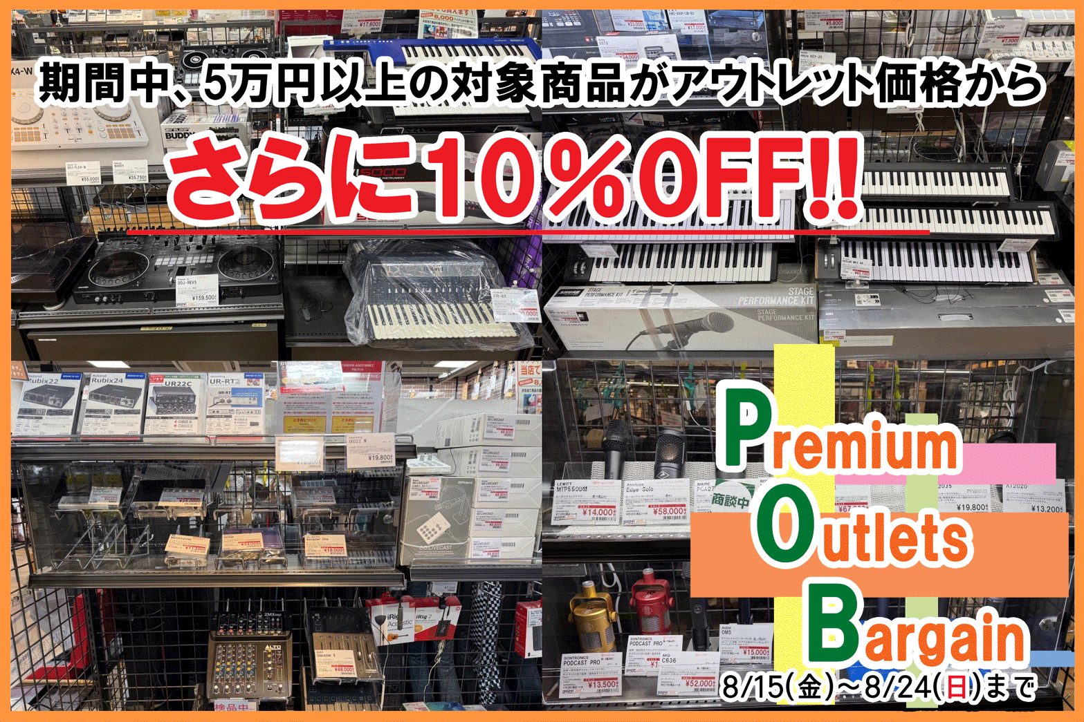 皆様こんにちは！　デジタル担当の小野です！ 8/15（金）～8/24（日）の期間限定で店頭のアウトレット商品が更に10％OFFに！！！ この期間だけのお得な商品をゲットするなら今！ぜひこの機会にお得にお買い求めください！ SALE期間中、5万円以上のアウトレットデジタル商品がさらに10％OFF!!  […]