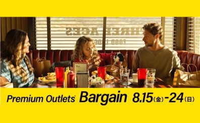 半期に一度の大バーゲン！！Premium Outlets Bargain開催中♪8/15(金)～/24(日)【各楽器まとめページ】
