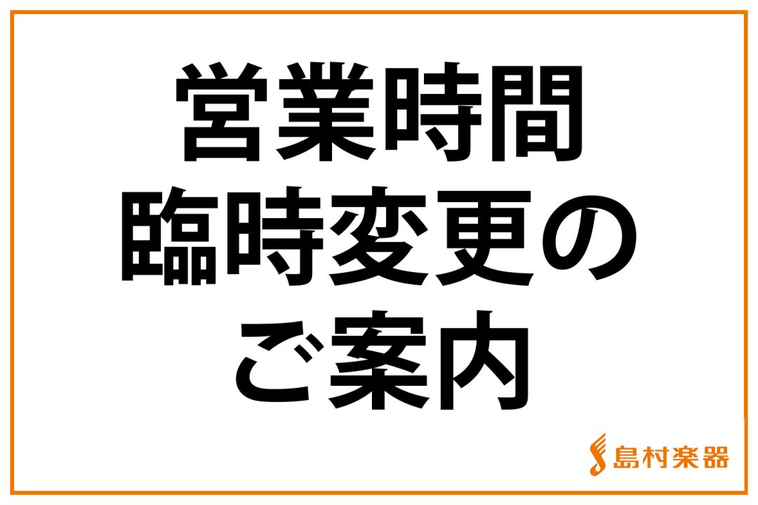 いつも当店をご利用いただき誠にありがとうございます。 2月の営業時間をご案内いたします。 CONTENTS2月の営業時間　全日(土日祝も含む)：10:00～19:00お問い合わせ2月の営業時間　全日(土日祝も含む)：10:00～19:00 ※なお、26日(木)は休館日となっております。何卒ご了承頂き [&hellip;]