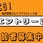 【初心者におすすめ！】ギターエントリーレッスン　2025年6～8月開催スケジュール　≪島村楽器りんくうアウトレット店≫