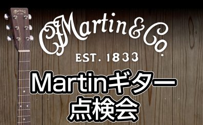 ≪2025/7/5(土)≫Matinギター点検会を開催致します！