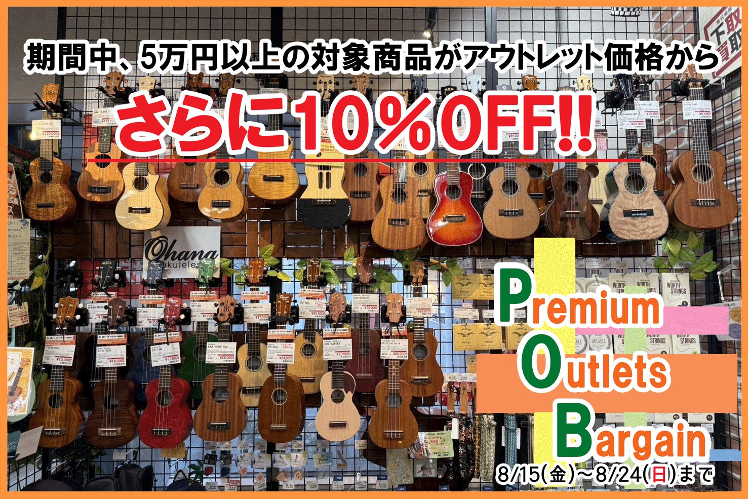 三菱地所グループカード決済で購入金額の10%がポイント還元に！ CONTENTSソプラノウクレレコンサートウクレレテナーウクレレ多彩なお支払い方法をご用意しております！クレジット無金利キャンペーン 更に商品がお得に手に入るチャンス!!クレジット無金利キャンペーン！36回払いまで分割手数料0円!!さら […]