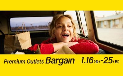 半期に一度の大バーゲン！！Premium Outlets Bargain開催♪1/16(金)～/25(日)【各楽器まとめページ】