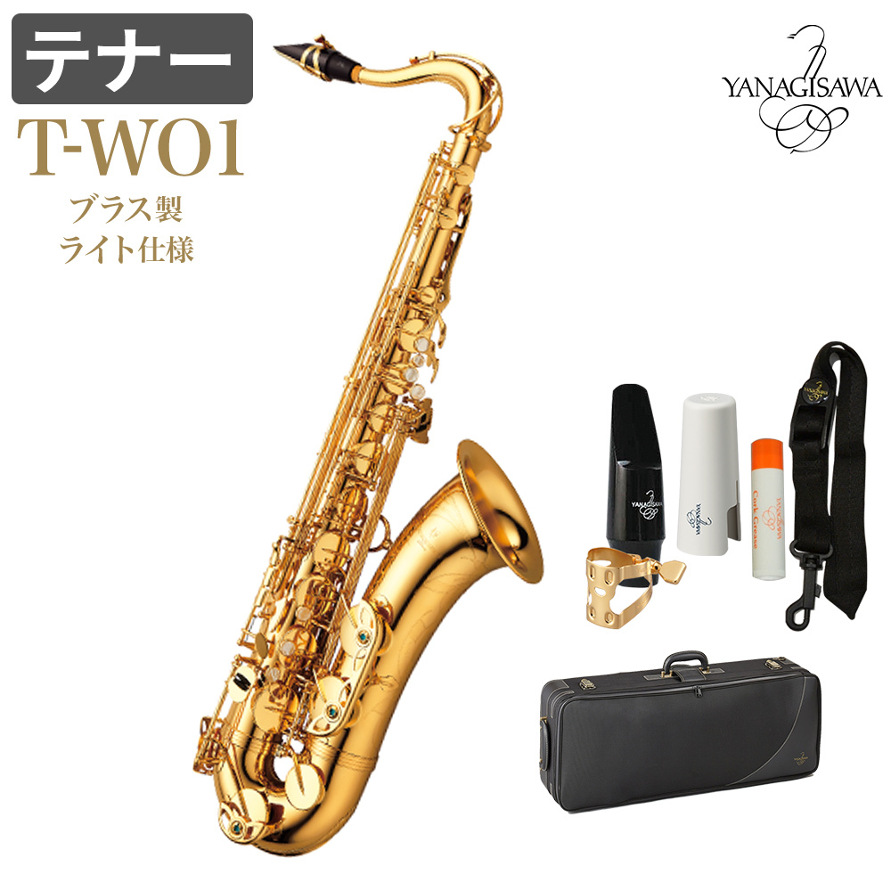 YANAGISAWAT-WO1≪新品≫ テナーサックス ブラス製 ライト仕様