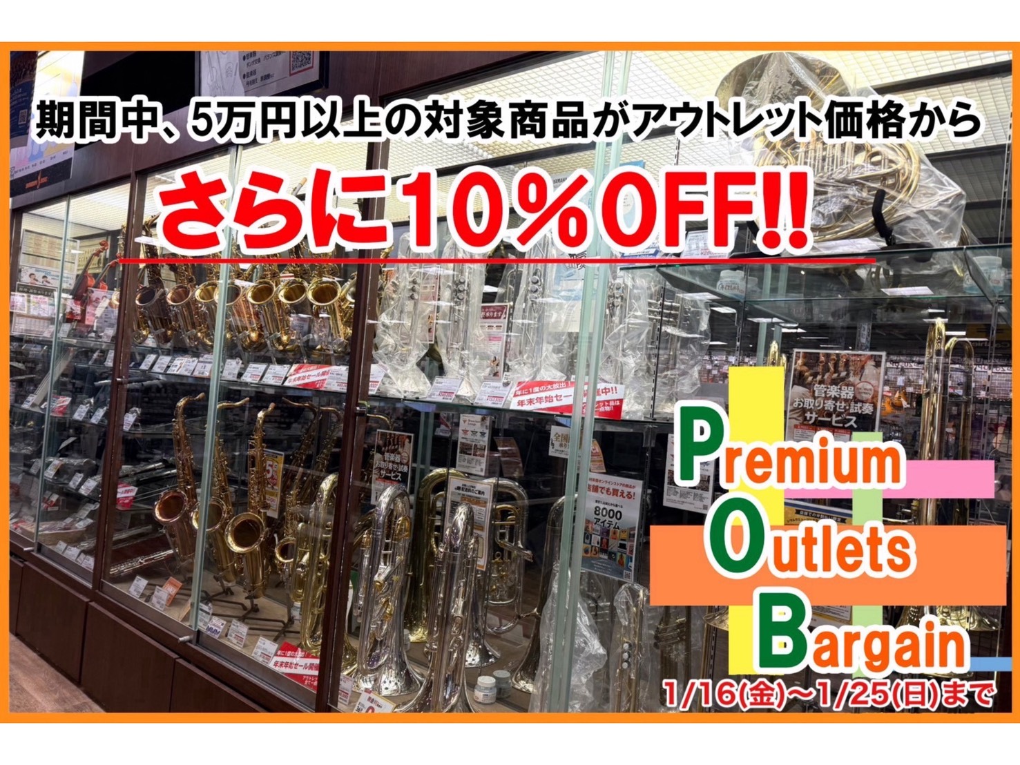 こんにちは！島村楽器りんくうアウトレット店管楽器担当の日髙でございます！新年一発目の大特価セール！！当店では元々アウトレット品としてお値引きしている商品を販売しておりますが 更に！！5万円以上の対象商品が10％OFFに！！！ 1/16（金）～1/25（日）の期間限定でPuremium Outlet  [&hellip;]