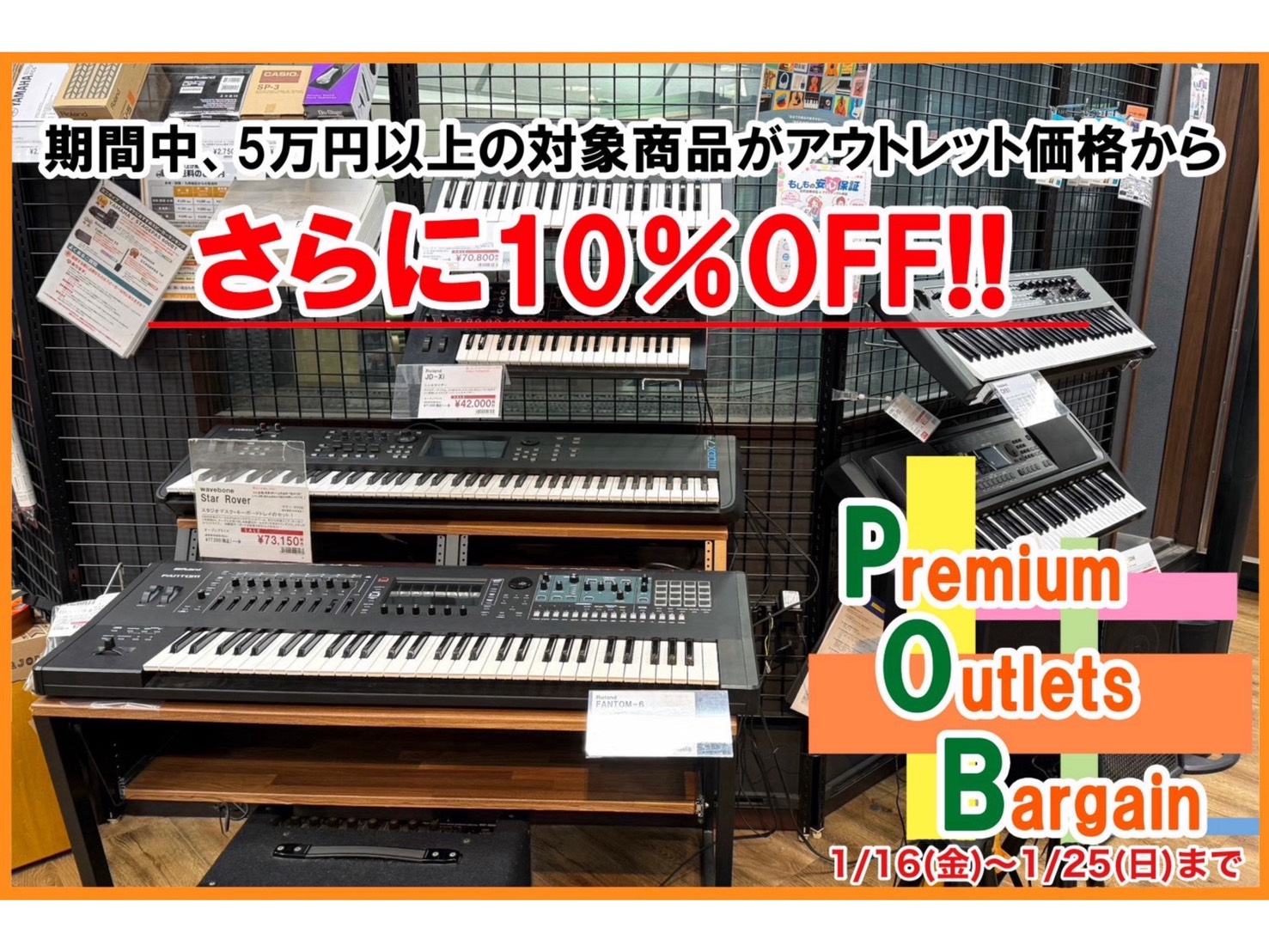 皆様こんにちは！　シンセサイザー担当の小野です！ 1/16（金）～1/24（日）の期間限定で店頭のアウトレット商品が更に10％OFFに！！！ この期間だけのお得な商品をゲットするなら今！ぜひこの機会にお得にお買い求めください！ SALE期間中、5万円以上のアウトレットシンセサイザーがさらに10％OF [&hellip;]
