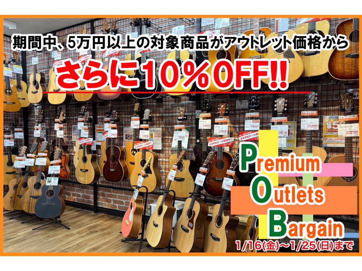 こんにちは！島村楽器りんくうアウトレット店アコースティックギター担当の日髙でございます！新年一発目の大特価セール！！当店では元々アウトレット品としてお値引きしている商品を販売しておりますが 更に！！5万円以上の対象商品が10％OFFに！！！ 1/16（金）～1/25（日）の期間限定でPuremium [&hellip;]