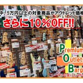 【5万円以上のアウトレットエレキベースがさらに10％OFFに!】Premiun Outlet Bargain を開催します♪1/16（金）～1/25（日）