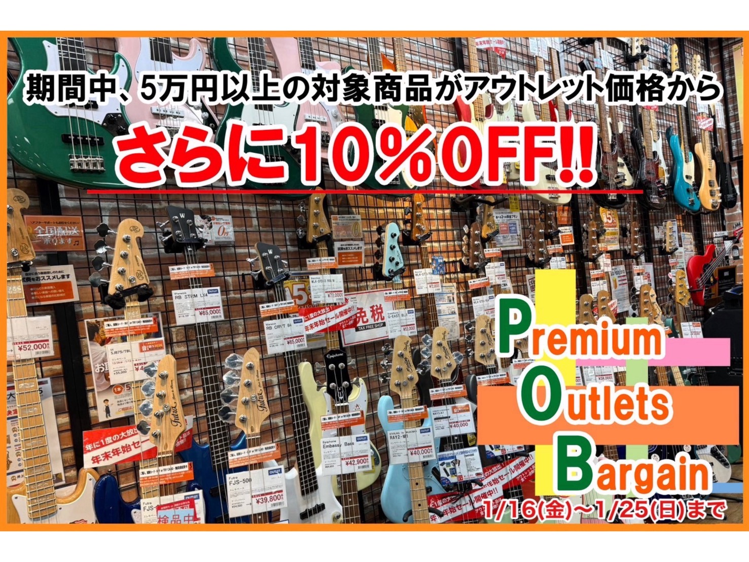 皆様こんにちは！　エレキベース担当の栗田です！ 1/16（金）～1/25（日）の期間限定で店頭のアウトレット商品が更に10％OFFに！！！ この期間だけのお得な商品をゲットするなら今！ぜひこの機会にお得にお買い求めください！ SALE期間中、5万円以上のアウトレットエレキベースがさらに10％OFF! [&hellip;]