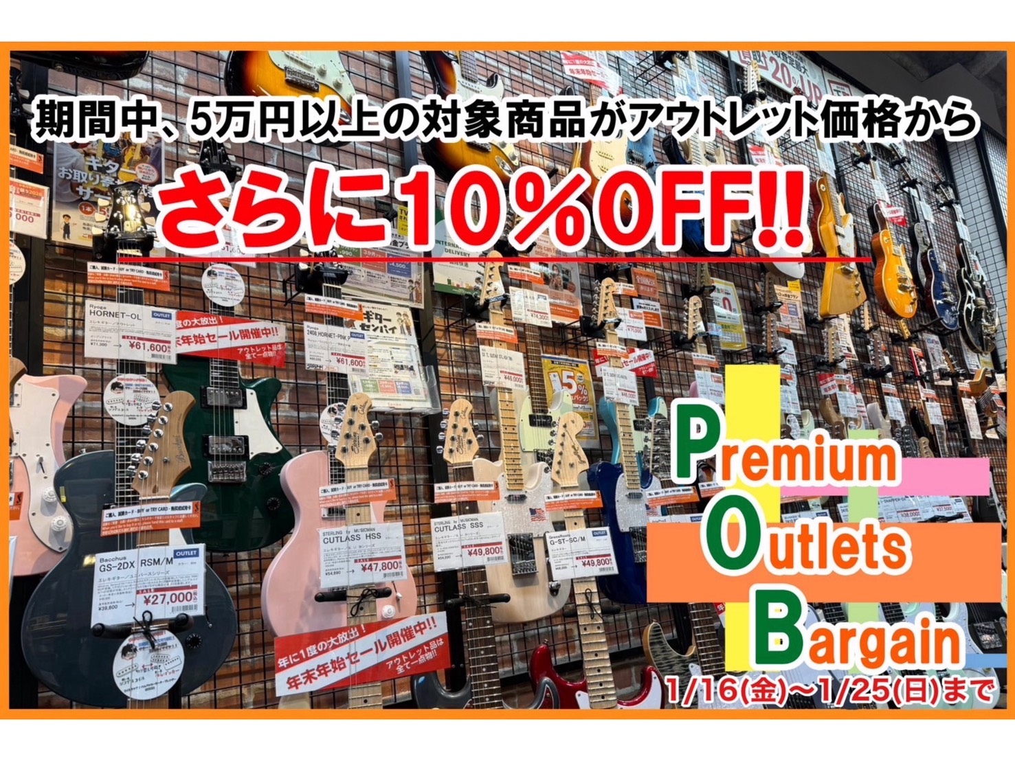 皆様こんにちは！　エレキギター担当の栗田です！ 1/16（金）～1/25（日）の期間限定で店頭のアウトレット商品が更に10％OFFに！！！ この期間だけのお得な商品をゲットするなら今！ぜひこの機会にお得にお買い求めください！ SALE期間中、5万円以上のアウトレットエレキギターがさらに10％OFF! [&hellip;]