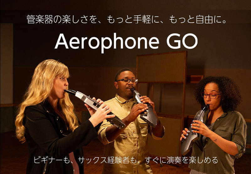 *管楽器の楽しさをもっと手軽に、人気のエアロフォンに新ラインナップAerophone GO AE-05が発売されました！ 2016年に発売されて以来、大人気のAerophone AE-10の基本コンセプトはそのままに、もっと手軽に・簡単に楽しむことができるAerophone GO AE-05が7月2 […]