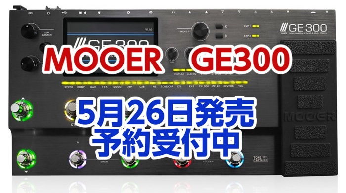 【新製品】MOOER / GE300（マルチエフェクター） ご予約受付中！