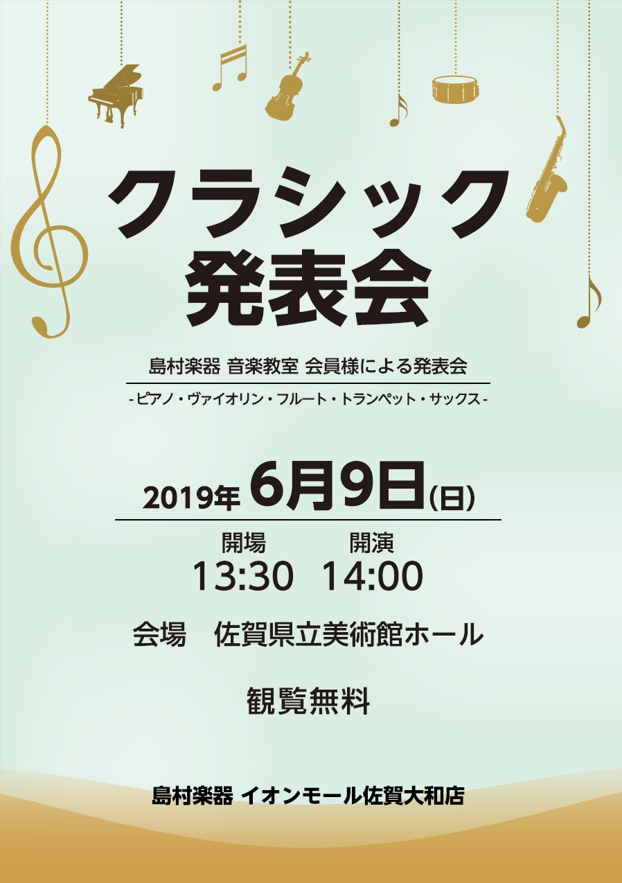 音楽教室 クラシック発表会 開催致します！【2019年6月9日終了しました】