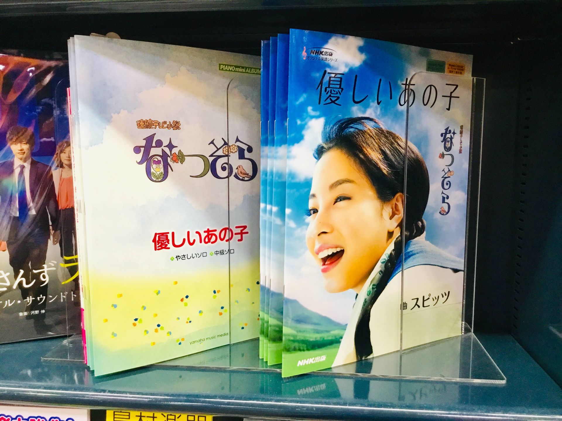 **広瀬すずさんヒロインの朝ドラの主題歌が大人気！ ***連続テレビ小説　『なつぞら』より　優しいあの子（NHK出版） スピッツによる主題歌、楽譜刊行！ 好評放送中の連続テレビ小説「なつぞら」主題歌の、ボーカル＆ピアノ譜、混声三部合唱譜、メロディー譜を収載。歌詞ページにギターコード付き。 |*販売価 […]