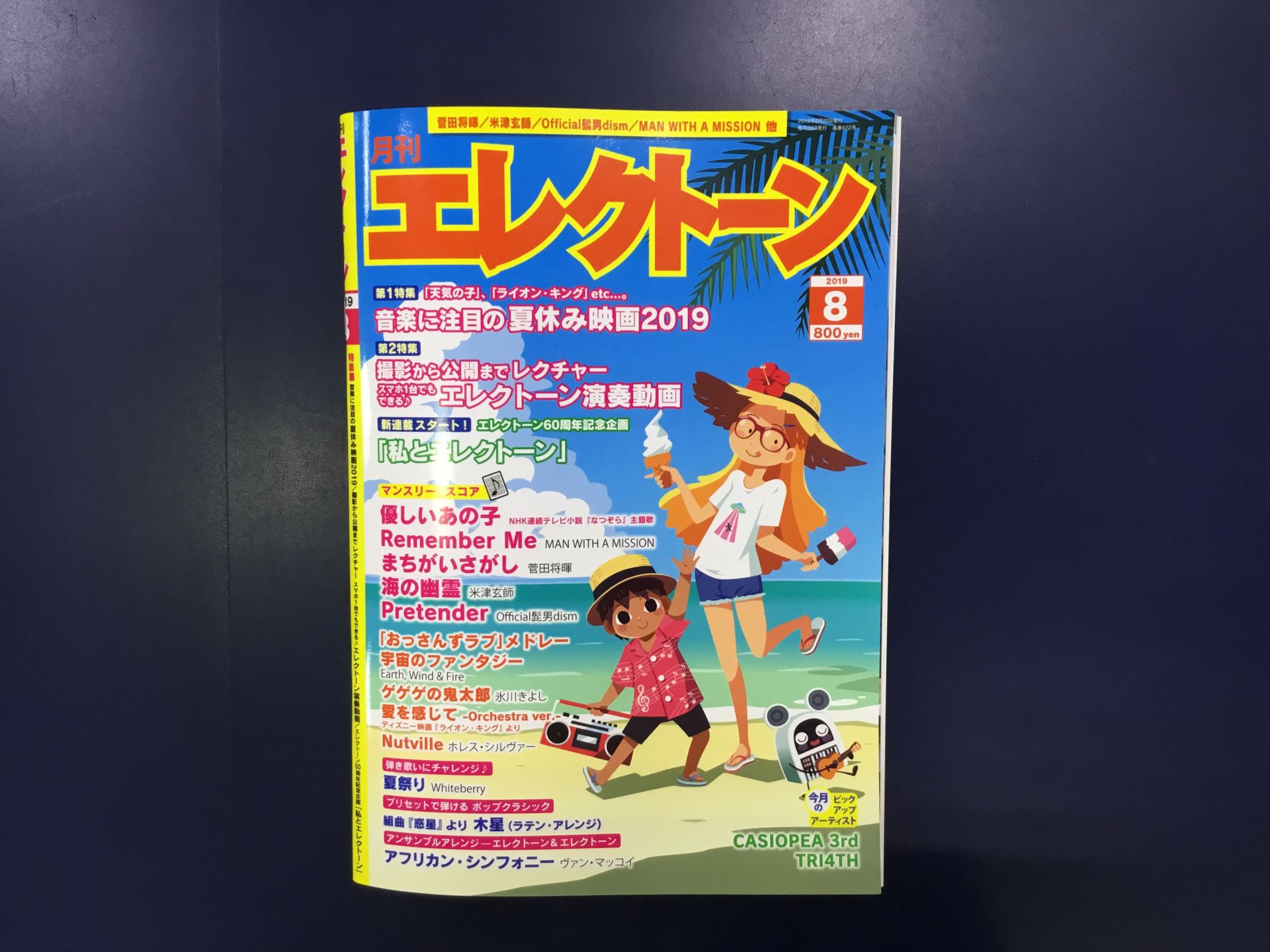 **「天気の子」「ライオン・キング」など、音楽に注目の夏休み映画特集掲載！ 新海誠監督の最新作映画「天気の子」の音楽に注目した特集。2016年公開の同監督映画「君の名は。」でも音楽全曲を担当したRADWIMPSや、新海誠監督のコメントが紹介されています。 その他にもこの夏公開映画の『音楽の注目ポイン […]