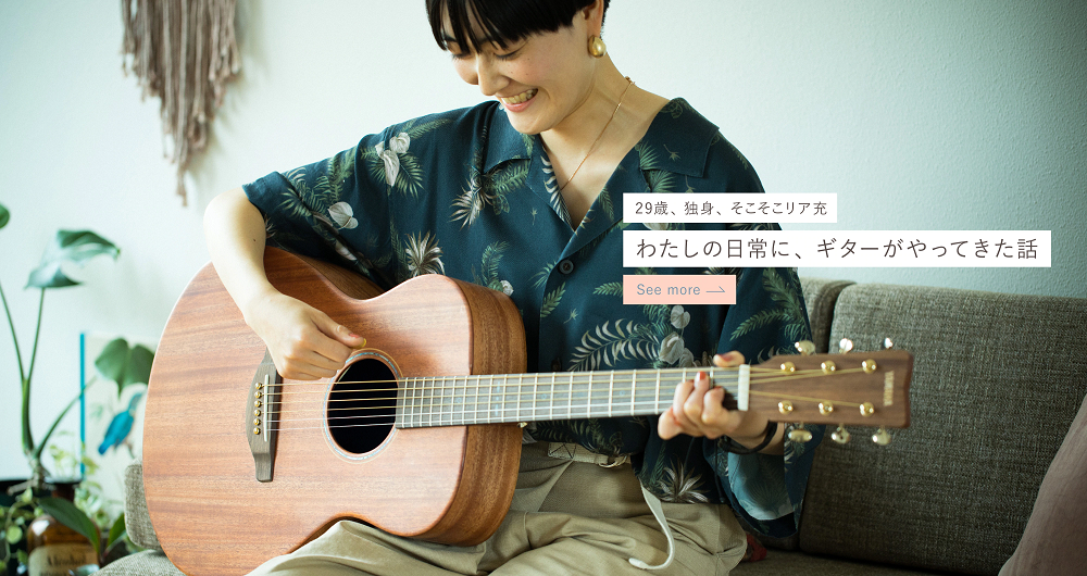 【アラサー女子にオススメ】YAMAHA アコースティックギター「STORIA」が入荷！