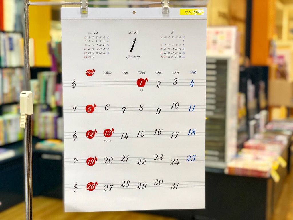 音符マークと五線譜のデザインがかわいい 音符カレンダー入荷しました イオンモール佐賀大和店 店舗情報 島村楽器