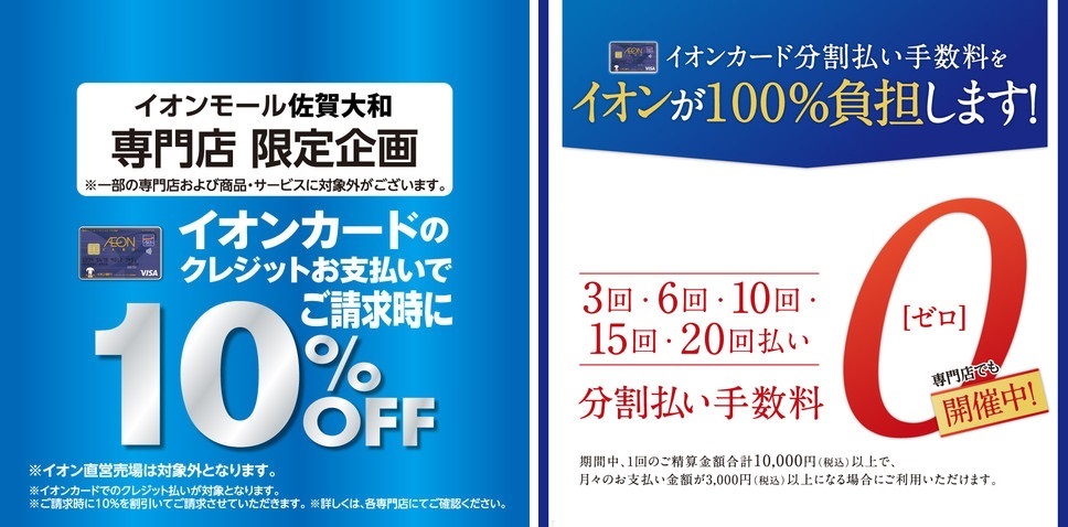 *10％OFFと分割手数料無料のダブルでお得な2日間！ イオンモール佐賀大和店ではこの週末は大変お得な2日間となっております！ ちょうど買いたいと思っていたギター、そろそろ子どもに準備しないとなぁと思っていたピアノ、欲しかった楽譜、イオンカード会員様ならすべてが対象の、とっても、とってもお買い得な2 […]