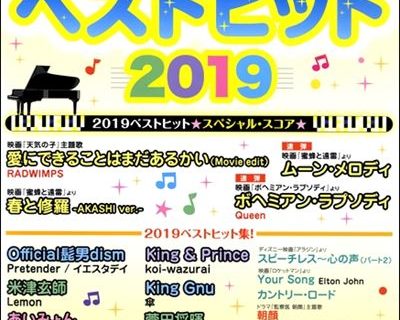 予約受付中 嵐 初の公式ピアノ スコア 楽譜集 が21年1月30日に発売 イオンモール佐賀大和店 店舗情報 島村楽器