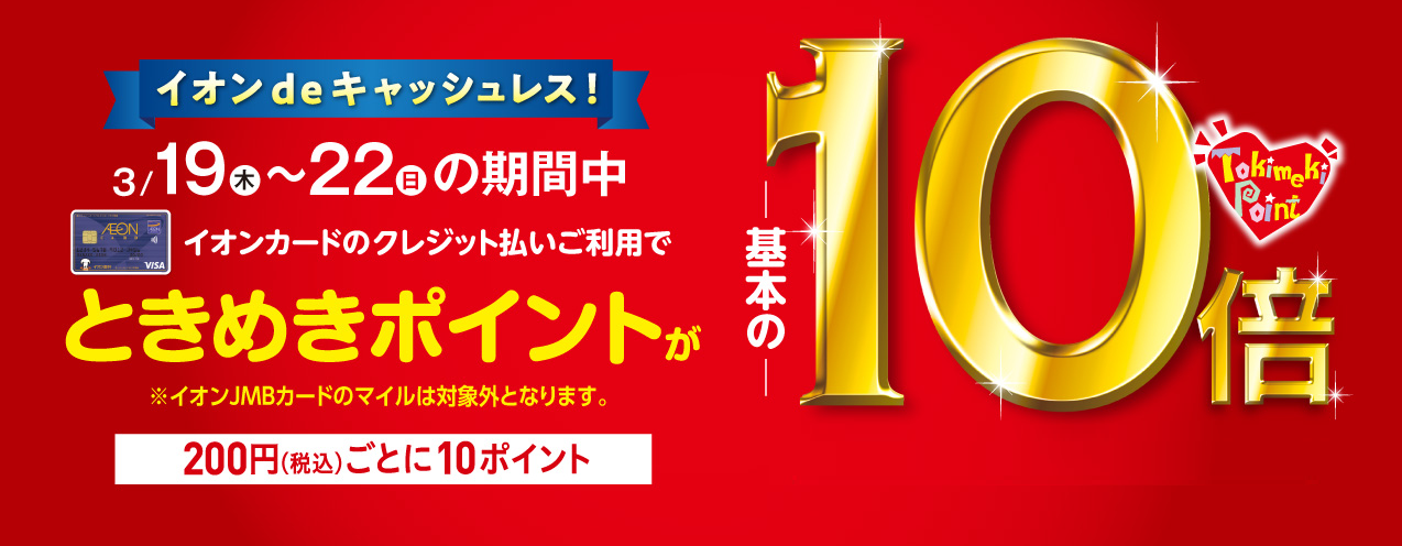 3月19日から22日の4日間は「ときめきポイント10倍！」 - イオンモール佐賀大和店 店舗情報-島村楽器