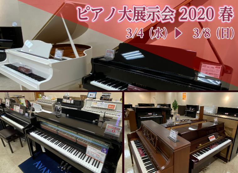 *8日（日）までピアノ大展示会2020春を開催中！ ようこそ島村楽器イオンモール佐賀大和店へ。電子ピアノから優良中古グランドピアノまで約40台を一堂に取り揃えてピアノ大展示会2020春を開催します。全品ご試弾いただけます！ **イオンカードのキャンペーンも盛りだくさん！ [https://www.s […]