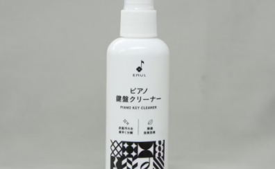 あると便利！ピアノのお手入れアイテム♪（クリーナー&除菌アイテム）