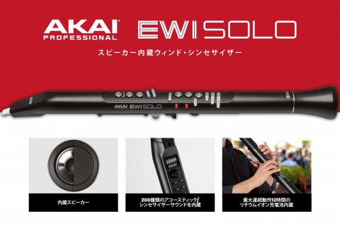 *Akai Professionalは、スピーカー内蔵の電子管楽器「EWI Solo」を発売！！ 「EWI Solo」は、吹奏楽器のように吹いて演奏を行うタイプのシンセサイザーです。サックスやクラリネット、フルートといった木管楽器、トランペットやホルンなどの金管楽器、ヴァイオリンやギターなどの弦楽器 […]