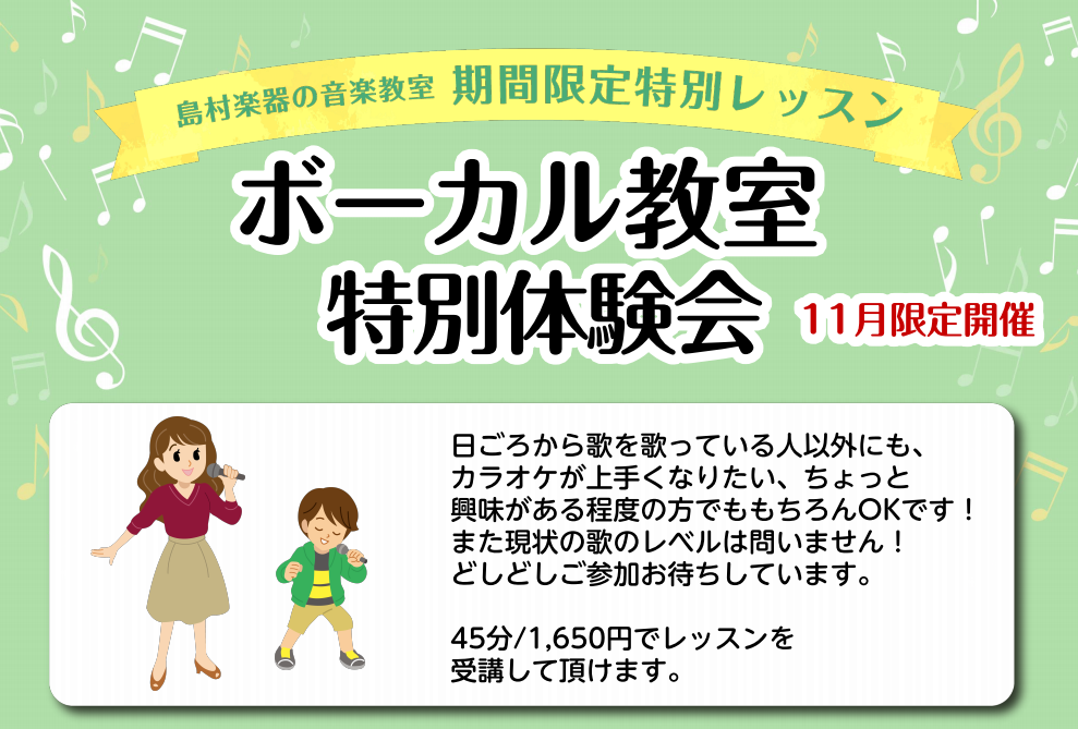 **こちらのイベントは終了しました！ 随時体験レッスンを行っております。[https://www.shimamura.co.jp/shop/saga/trial-lesson/20171127/432:title=こちら]をご覧ください。 ＝＝＝以下、過去イベント内容＝＝＝ 当店ボーカル教室の講師に […]