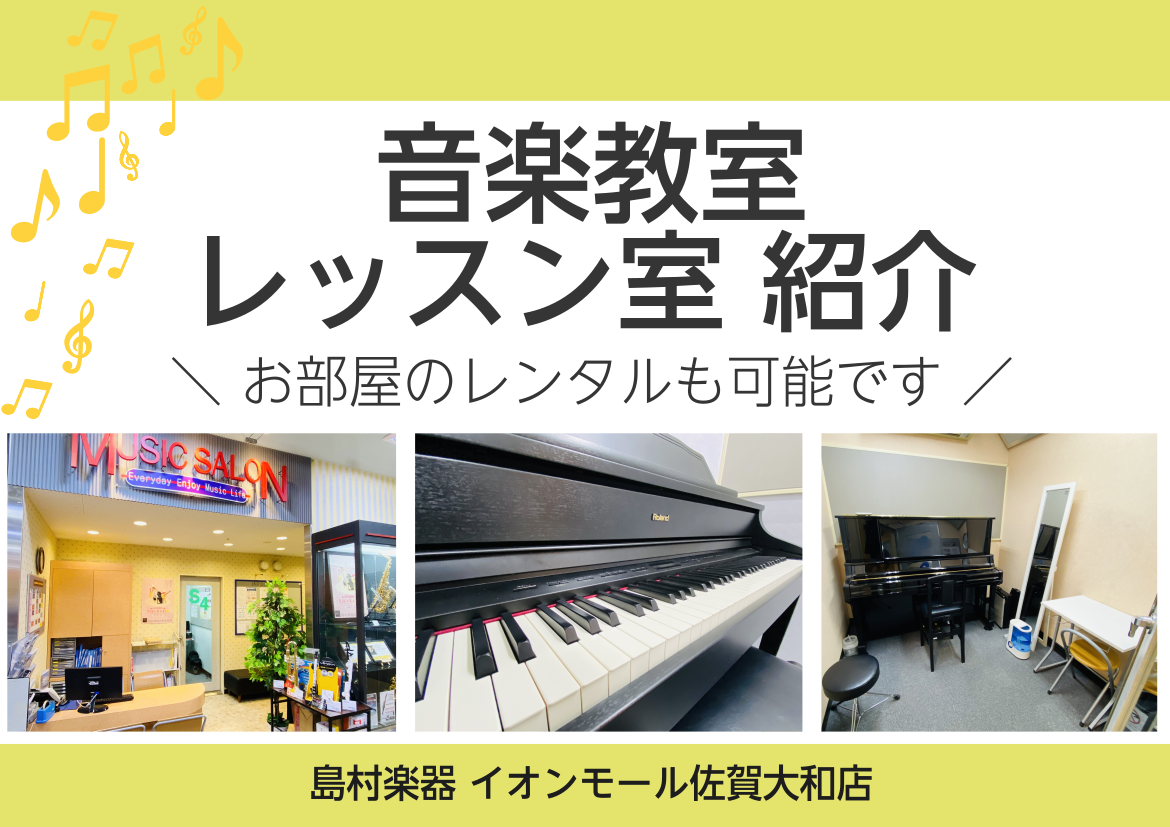 【音楽教室】～レッスン室紹介～ お部屋のレンタルも可能です！