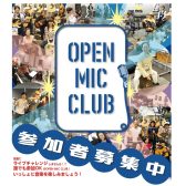 【4月開催レポート】OPEN MIC CLUB（オープンマイククラブ）